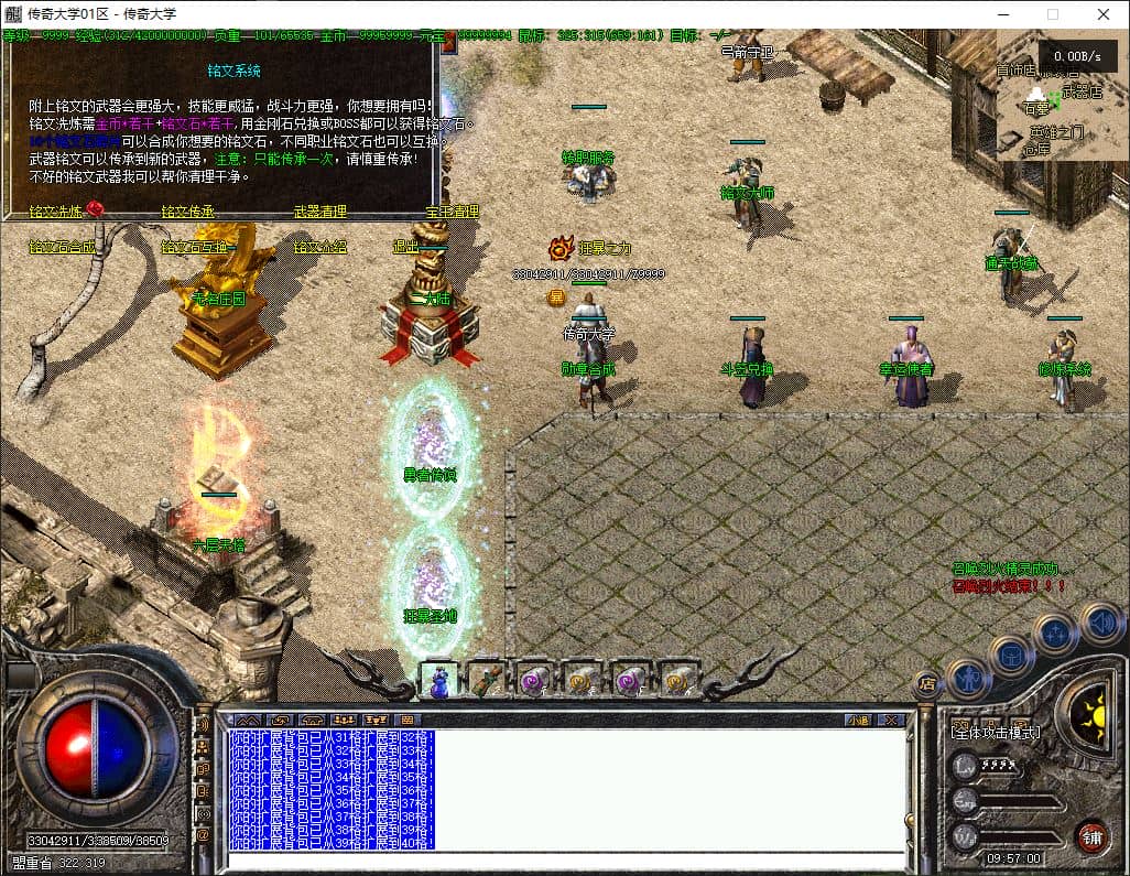 【精修】1.76天下无双铭文复古仿盛大三职业传奇服务端-翎风引擎插图 【精修】1.76天下无双铭文复古仿盛大三职业传奇服务端-翎风引擎插图