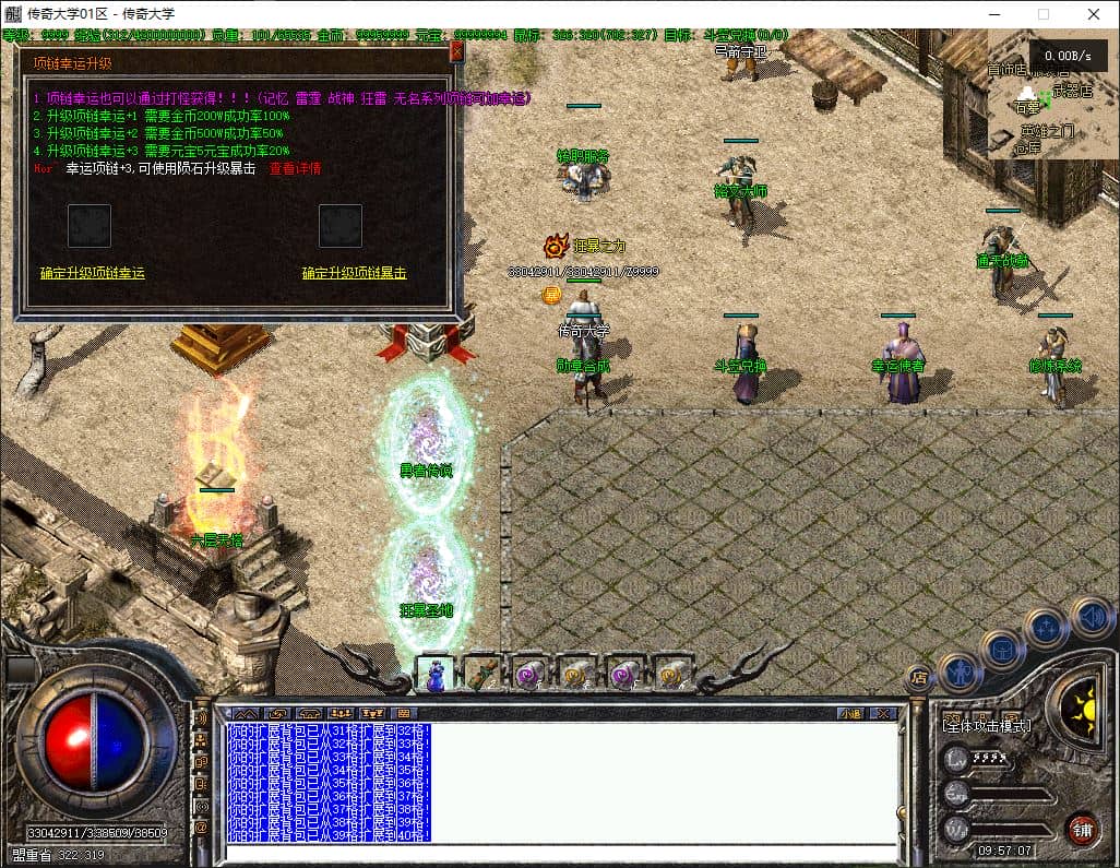 【精修】1.76天下无双铭文复古仿盛大三职业传奇服务端-翎风引擎插图 【精修】1.76天下无双铭文复古仿盛大三职业传奇服务端-翎风引擎插图