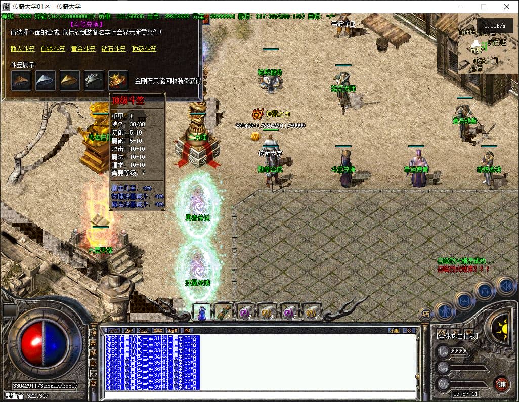 【精修】1.76天下无双铭文复古仿盛大三职业传奇服务端-翎风引擎插图 【精修】1.76天下无双铭文复古仿盛大三职业传奇服务端-翎风引擎插图