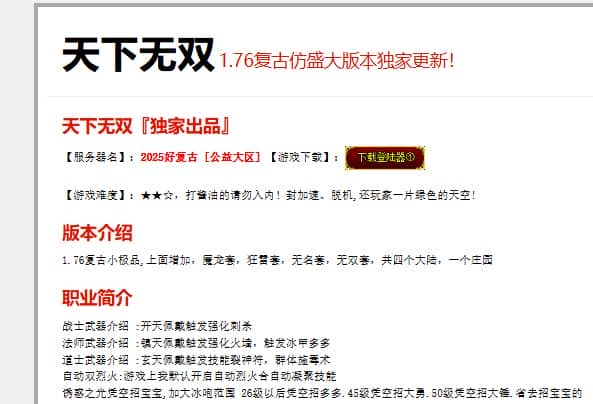 【精修】1.76天下无双铭文复古仿盛大三职业传奇服务端-翎风引擎插图 【精修】1.76天下无双铭文复古仿盛大三职业传奇服务端-翎风引擎插图