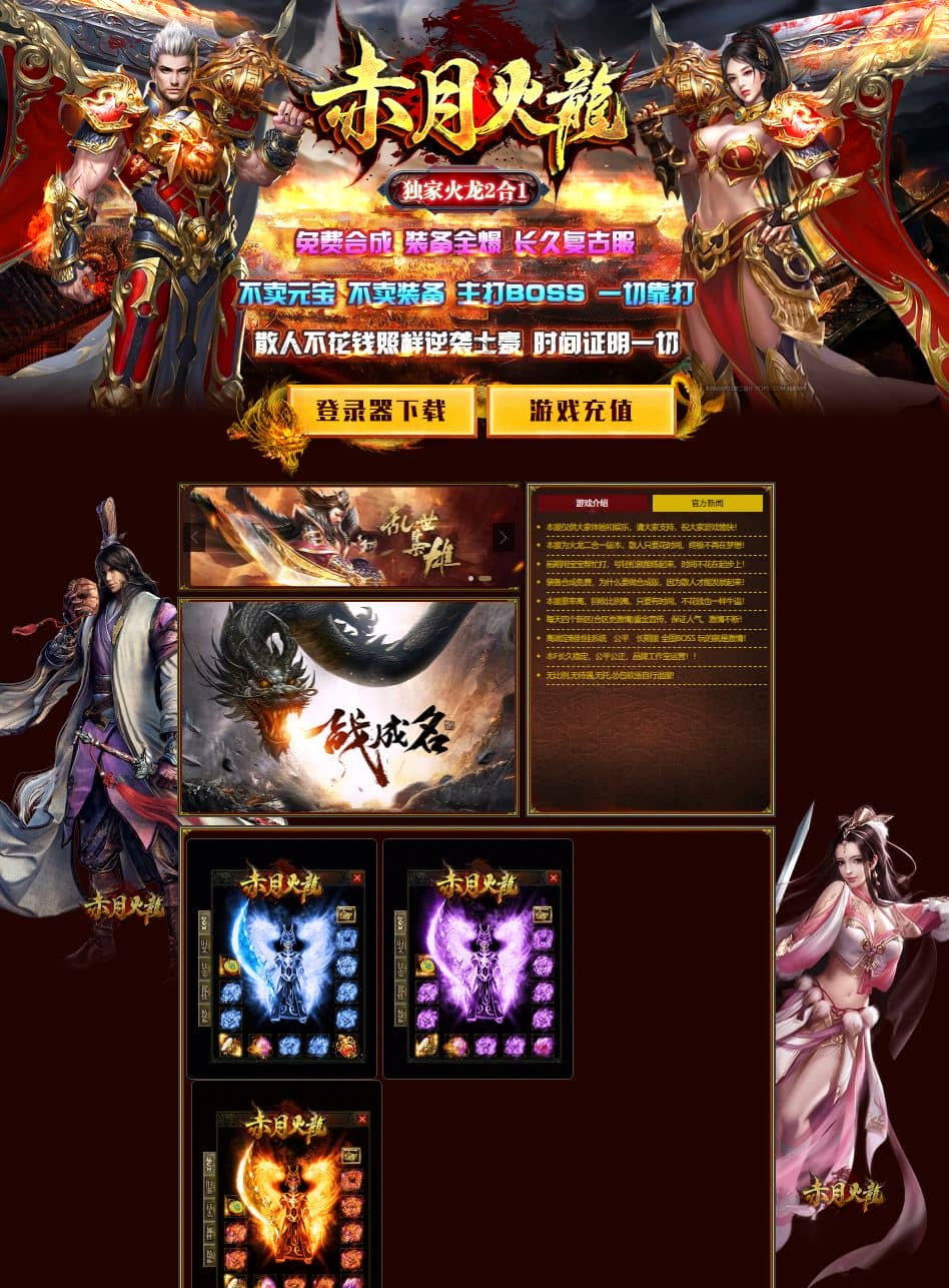 独家赤月火龙二合一单职业传奇版本库-SD插件-GOM引擎插图 独家赤月火龙二合一单职业传奇版本库-SD插件-GOM引擎插图