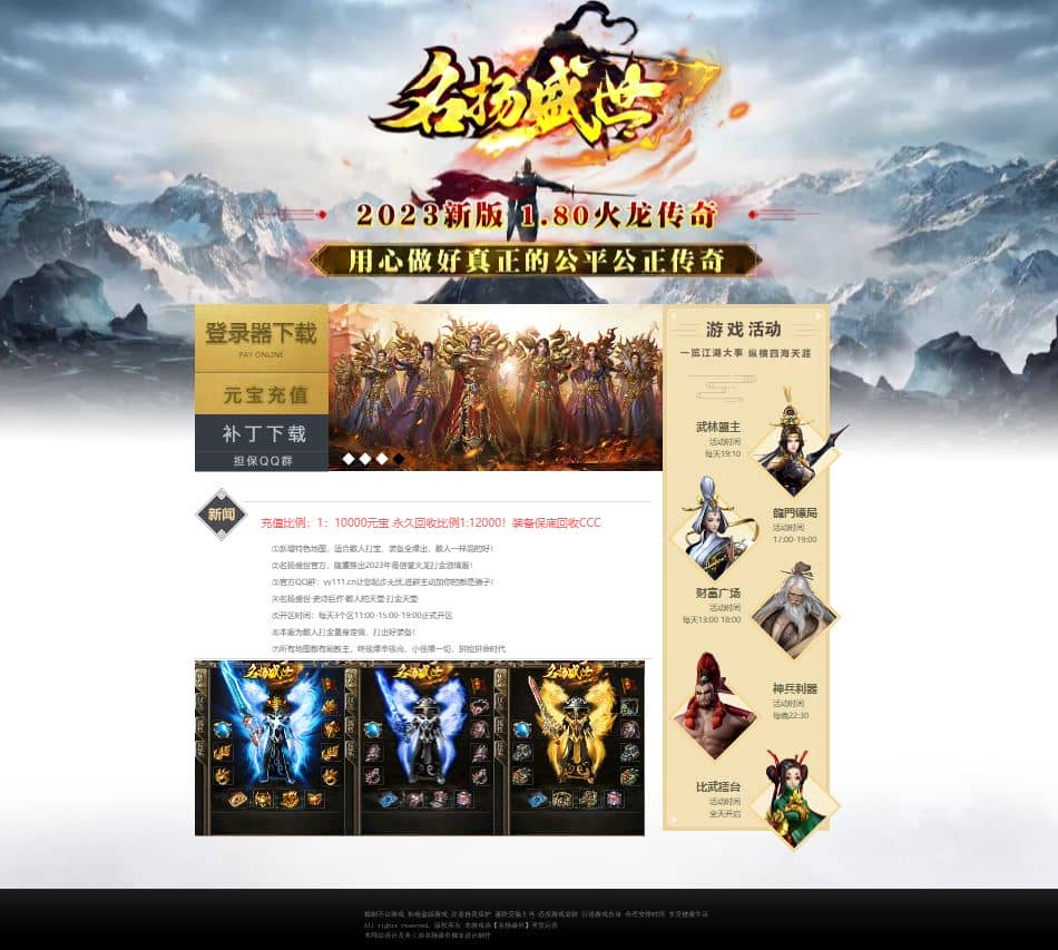 独家名扬盛世三职业散人传奇版本服务端-SD插件-GOM引擎插图 独家名扬盛世三职业散人传奇版本服务端-SD插件-GOM引擎插图