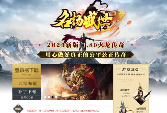 独家名扬盛世三职业散人传奇版本服务端-SD插件-GOM引擎插图 独家名扬盛世三职业散人传奇版本服务端-SD插件-GOM引擎插图