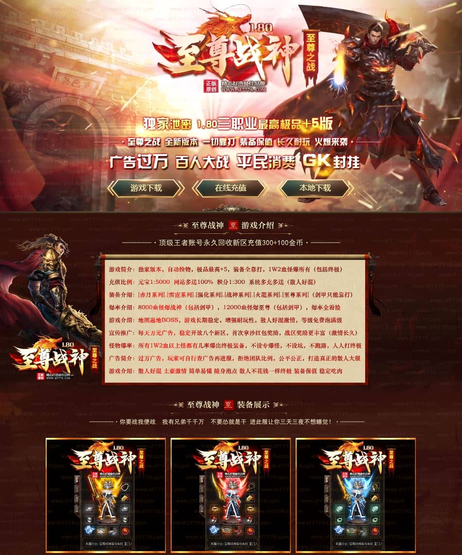 独家1.80至尊战神小极品+5三职业传奇版本库-SD插件-GOM引擎插图 独家1.80至尊战神小极品+5三职业传奇版本库-SD插件-GOM引擎插图