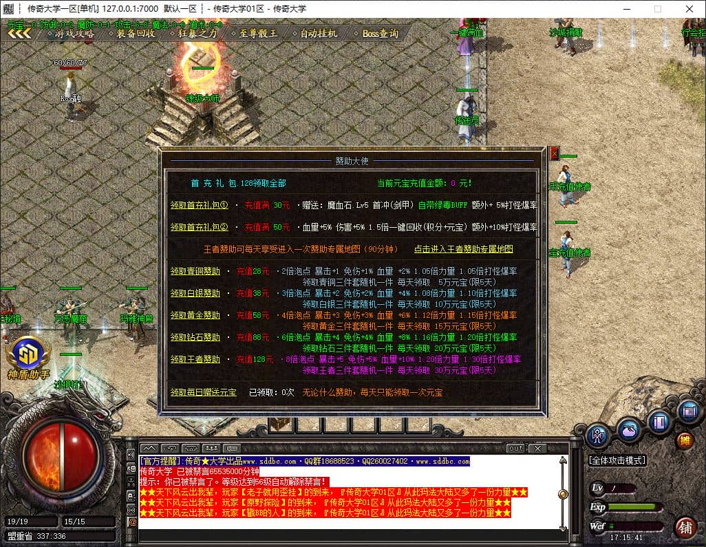 独家1.80至尊战神小极品+5三职业传奇版本库-SD插件-GOM引擎插图 独家1.80至尊战神小极品+5三职业传奇版本库-SD插件-GOM引擎插图