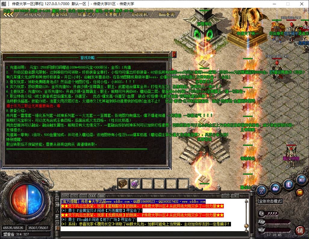 独家1.80至尊战神小极品+5三职业传奇版本库-SD插件-GOM引擎插图 独家1.80至尊战神小极品+5三职业传奇版本库-SD插件-GOM引擎插图