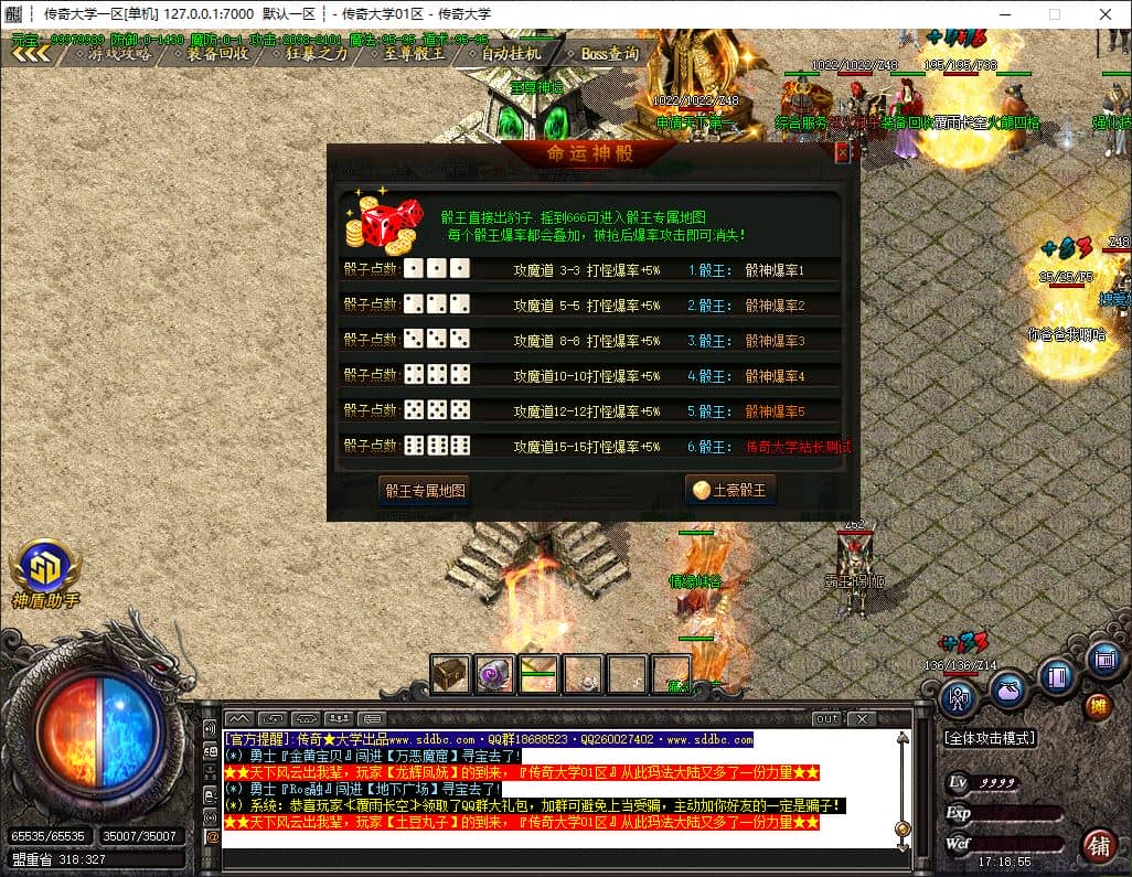 独家1.80至尊战神小极品+5三职业传奇版本库-SD插件-GOM引擎插图 独家1.80至尊战神小极品+5三职业传奇版本库-SD插件-GOM引擎插图