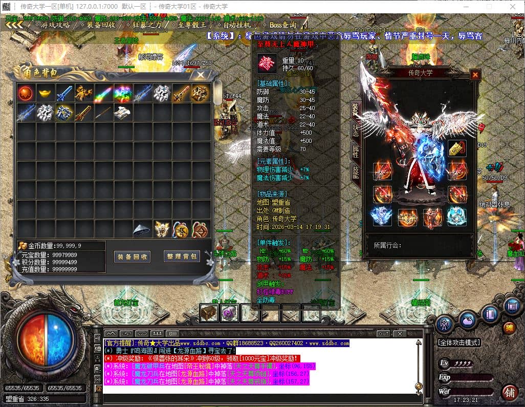 独家1.80至尊战神小极品+5三职业传奇版本库-SD插件-GOM引擎插图 独家1.80至尊战神小极品+5三职业传奇版本库-SD插件-GOM引擎插图