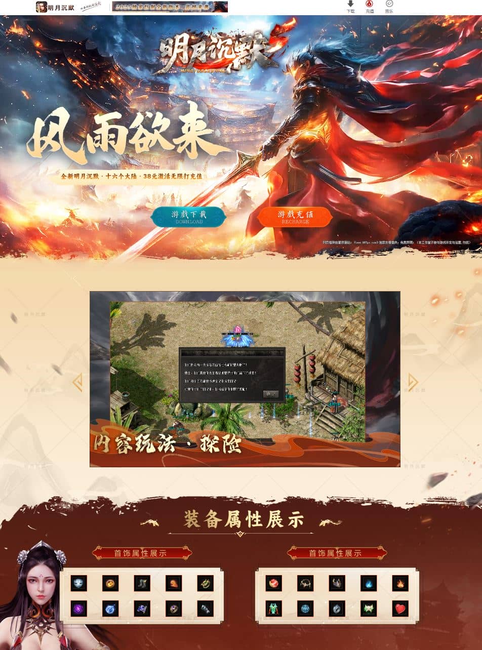 全新明月大陆神器十六大陆微变单职业传奇版本库-翎风引擎插图 全新明月大陆神器十六大陆微变单职业传奇版本库-翎风引擎插图