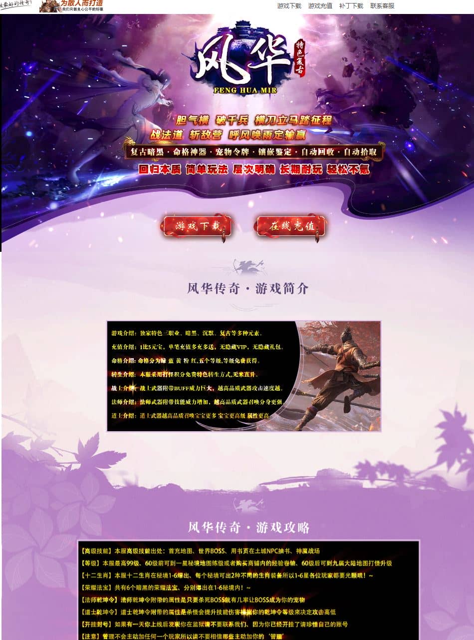 独家风华特色复古暗黑命格沉默神器三职业传奇服务端-翎风引擎插图