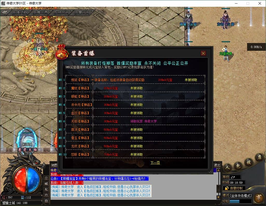 独家风华特色复古暗黑命格沉默神器三职业传奇服务端-翎风引擎插图