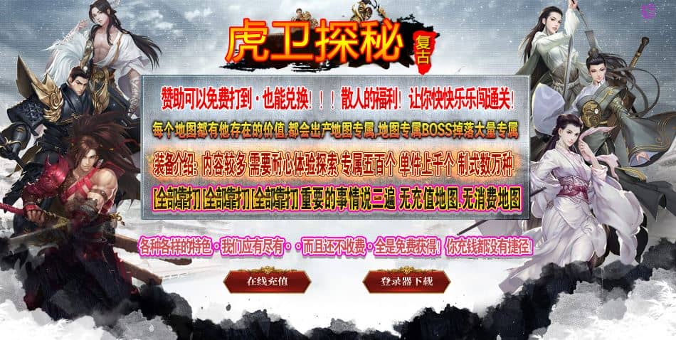 虎卫探秘特色微变三职业传奇版本服务端-翎风引擎插图