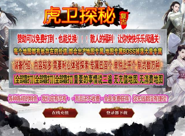 虎卫探秘特色微变三职业传奇版本服务端-翎风引擎插图
