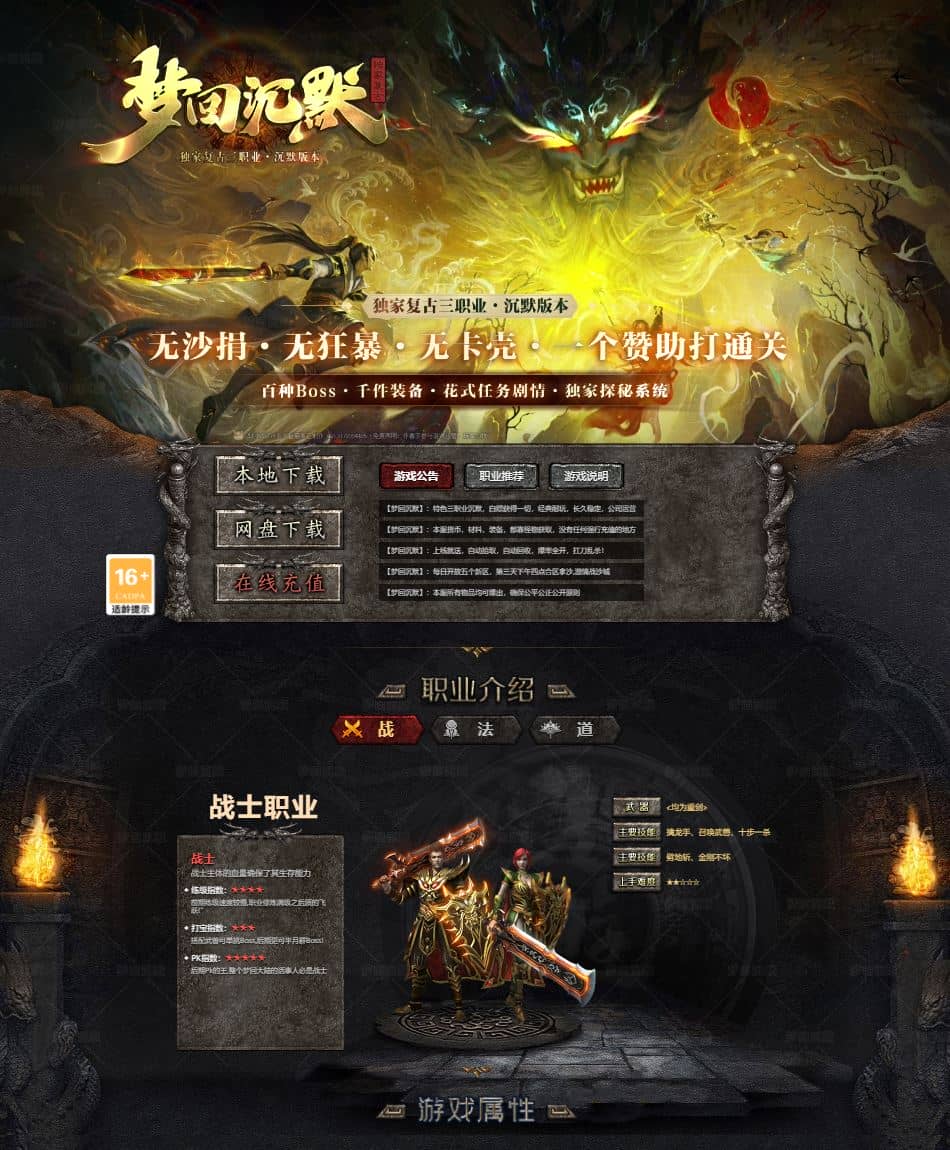 独家1.76梦回沉默公益三职业梦回当年古战场传奇版本库-翎风引擎插图