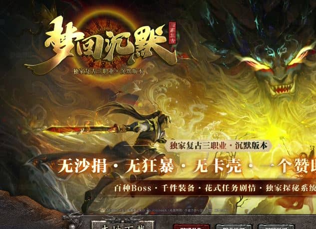 独家1.76梦回沉默公益三职业梦回当年古战场传奇版本库-翎风引擎插图
