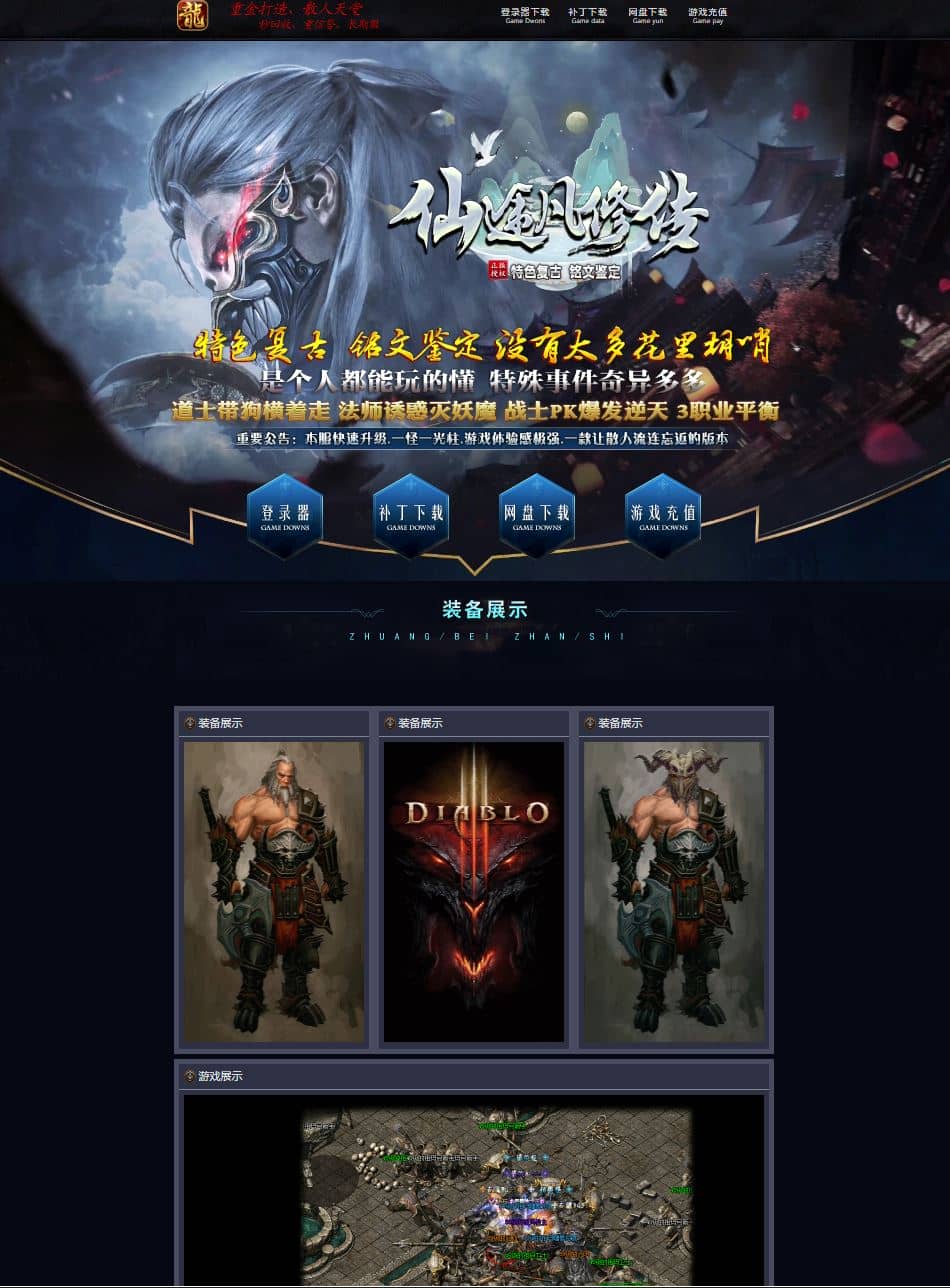 独家仙途凡修传特色复古铭文鉴定三职业传奇版本库-翎风引擎插图 独家仙途凡修传特色复古铭文鉴定三职业传奇版本库-翎风引擎插图