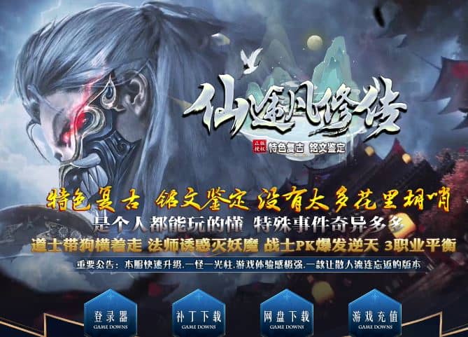 独家仙途凡修传特色复古铭文鉴定三职业传奇版本库-翎风引擎插图 独家仙途凡修传特色复古铭文鉴定三职业传奇版本库-翎风引擎插图