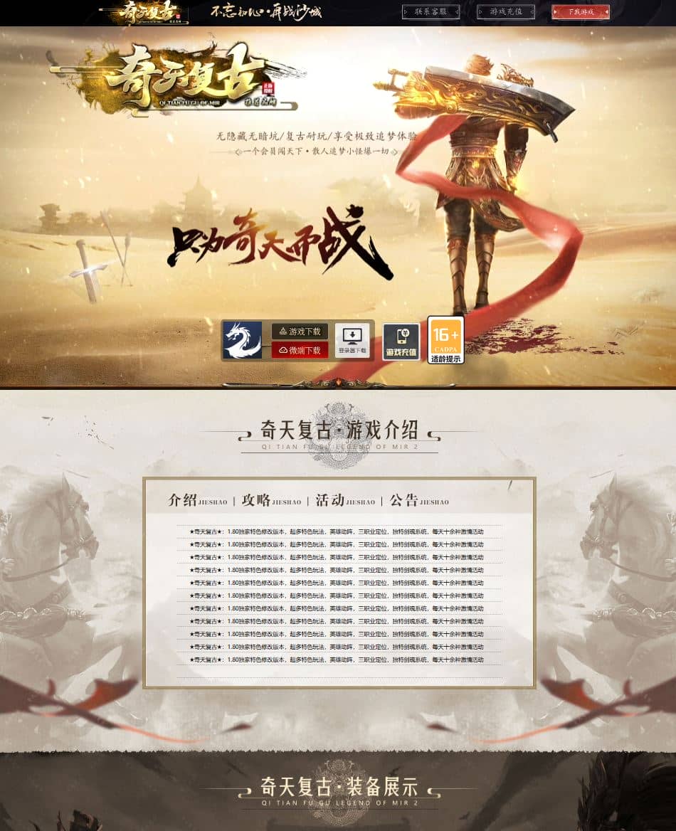 1.80奇天复古小极品三职业带假人传奇版本服务端-SD插件-GOM引擎插图 1.80奇天复古小极品三职业带假人传奇版本服务端-SD插件-GOM引擎插图
