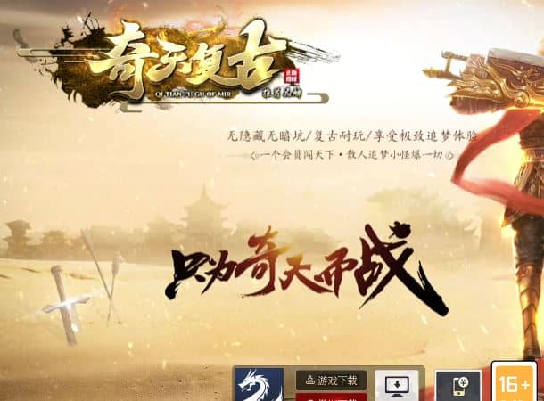 1.80奇天复古小极品三职业带假人传奇版本服务端-SD插件-GOM引擎插图 1.80奇天复古小极品三职业带假人传奇版本服务端-SD插件-GOM引擎插图