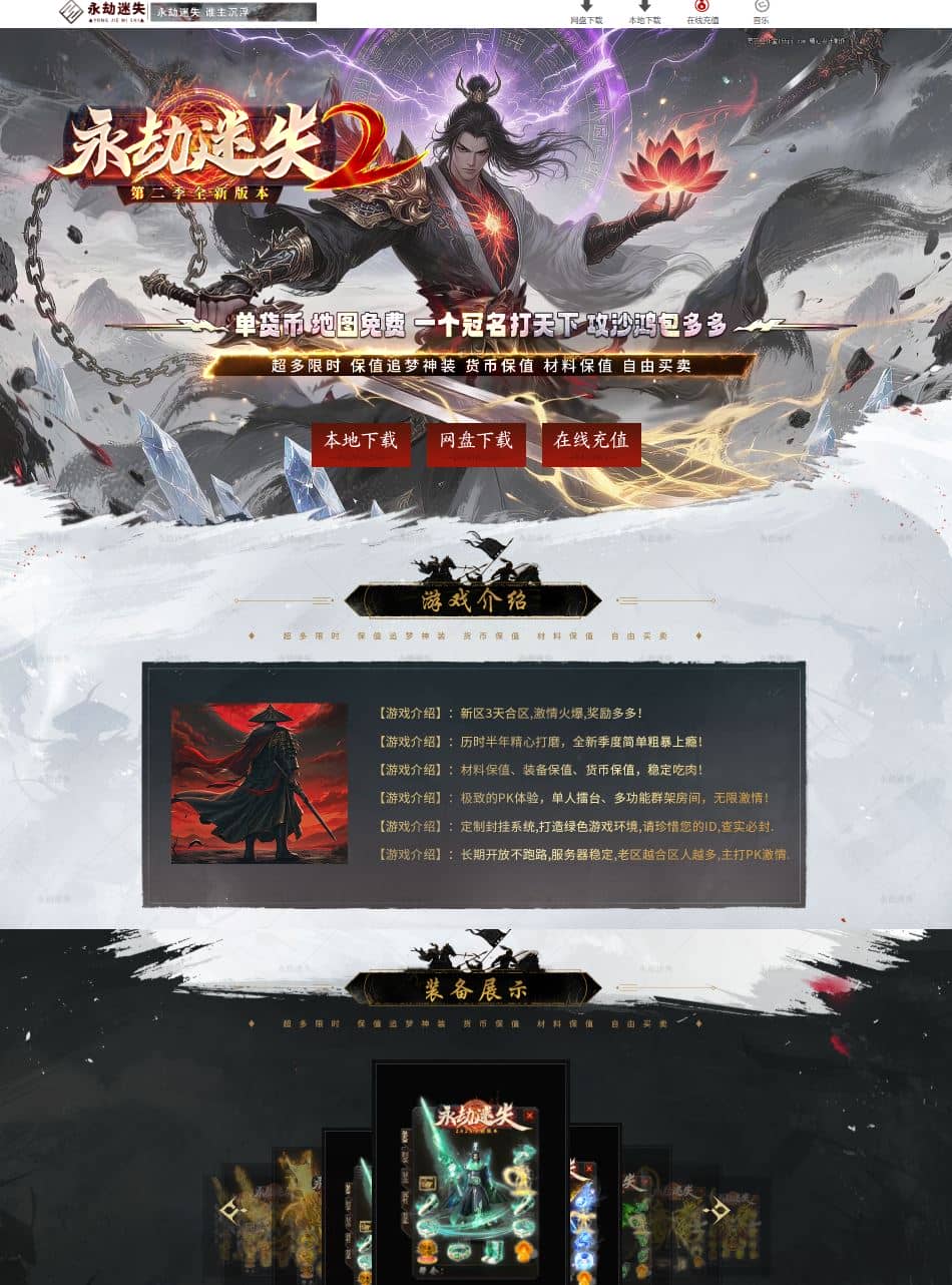 全新永劫迷失第二季无限刀单职业变态传奇版本库-SD插件-GOM引擎插图 全新永劫迷失第二季无限刀单职业变态传奇版本库-SD插件-GOM引擎插图