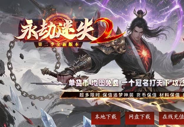 全新永劫迷失第二季无限刀单职业变态传奇版本库-SD插件-GOM引擎插图 全新永劫迷失第二季无限刀单职业变态传奇版本库-SD插件-GOM引擎插图