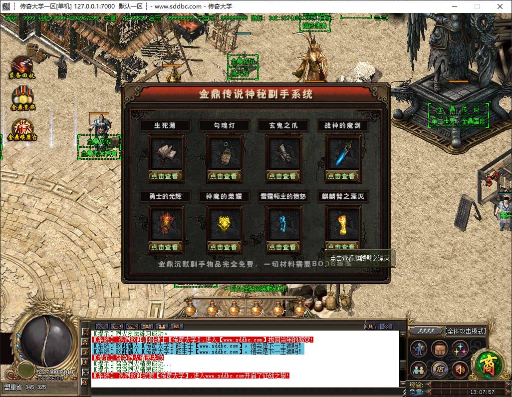 独家金鼎沉默三职业复古传奇GM版本基地-GOM引擎插图 独家金鼎沉默三职业复古传奇GM版本基地-GOM引擎插图