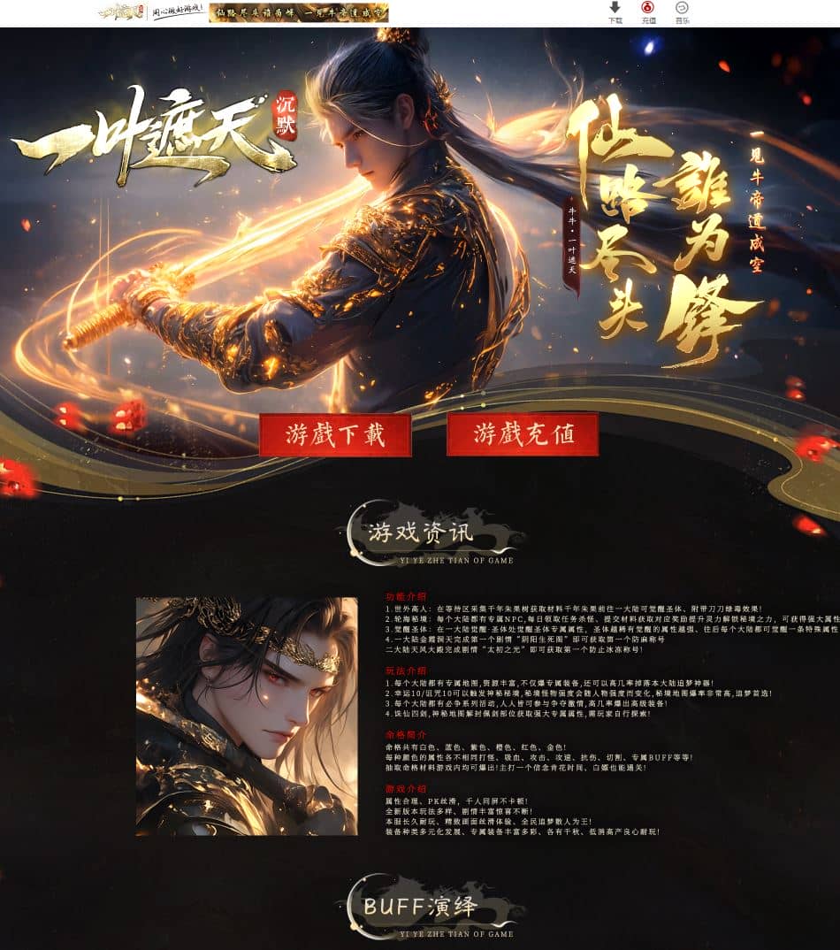 一叶遮天沉默剧情四流派单职业复古传奇版本库-翎风引擎插图 一叶遮天沉默剧情四流派单职业复古传奇版本库-翎风引擎插图