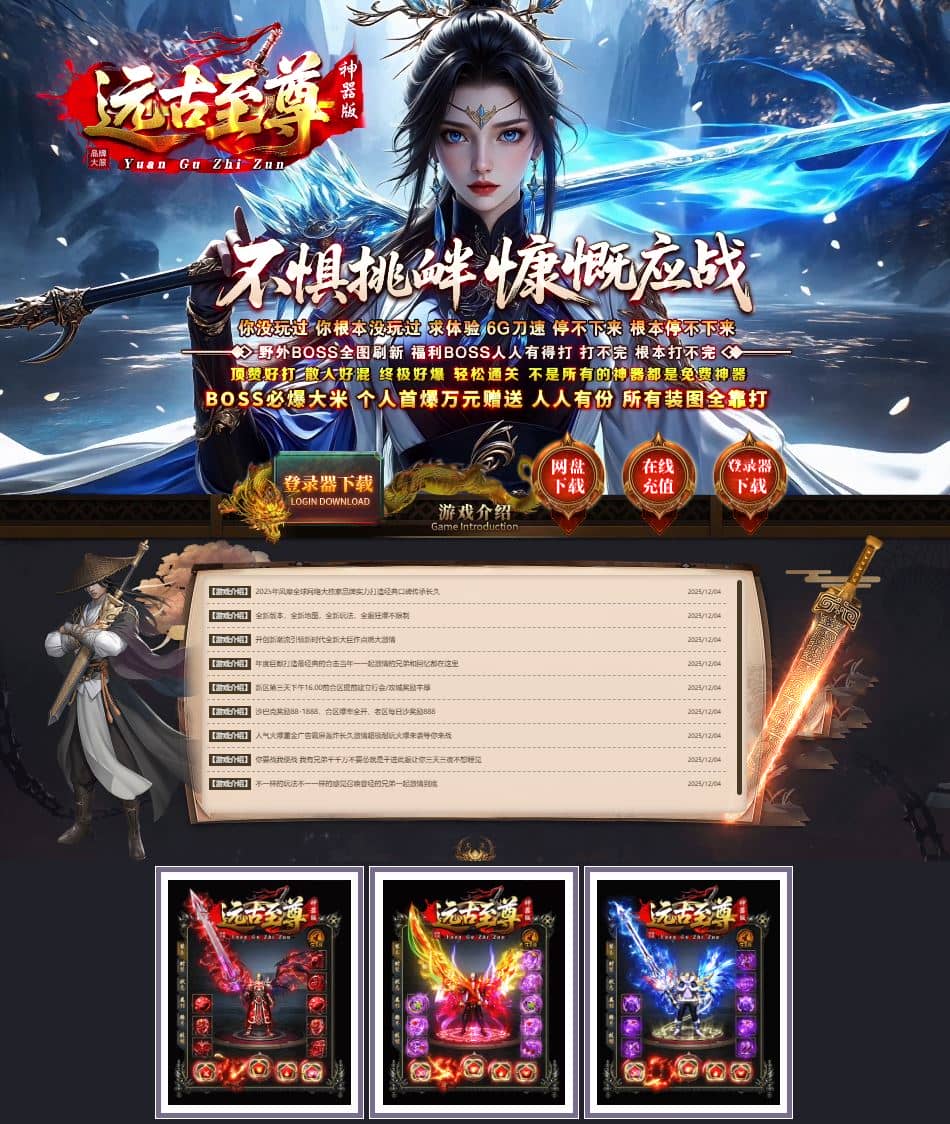 远古至尊神器无限刀单职业传奇GM基地-SD插件-GOM引擎插图