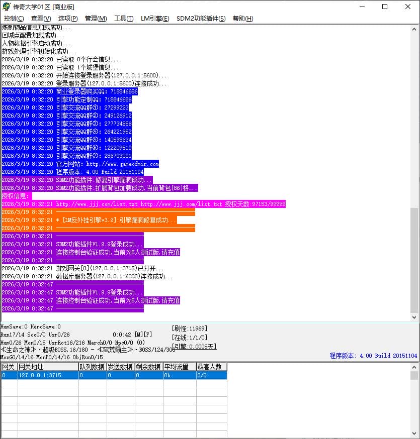 远古至尊神器无限刀单职业传奇GM基地-SD插件-GOM引擎插图