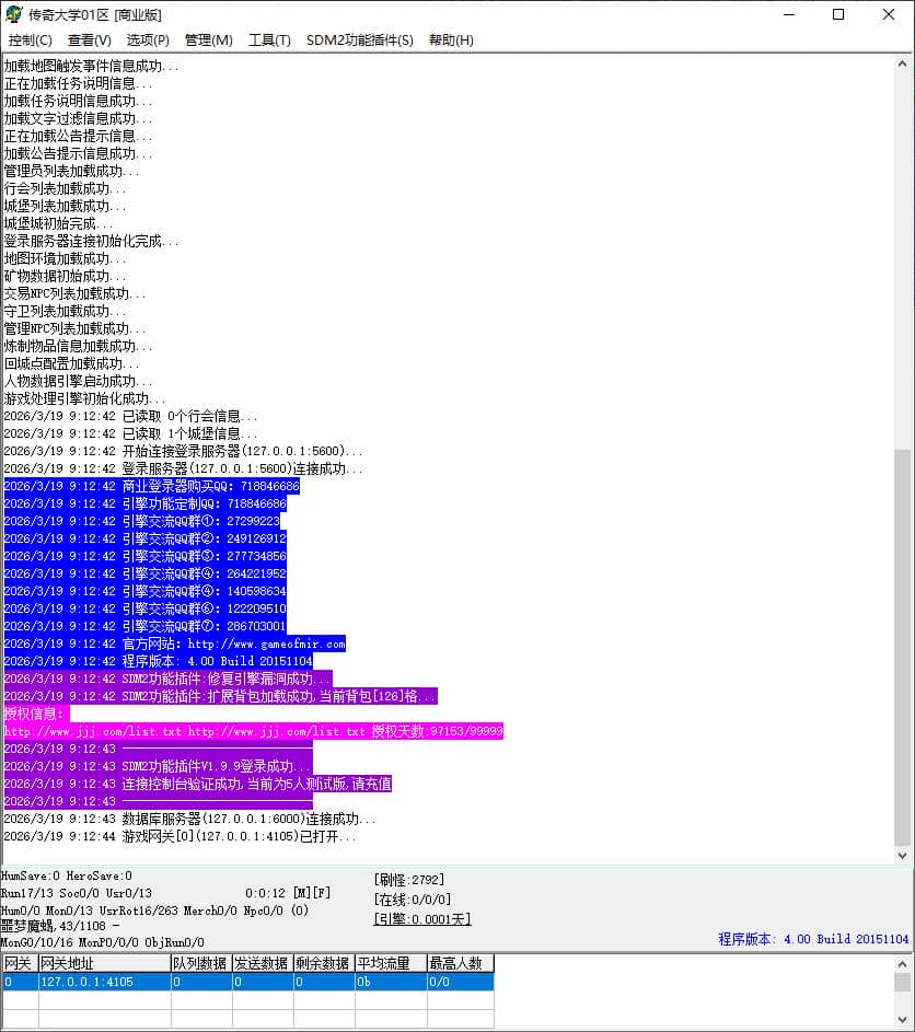 80变态攻速无限刀单职业传奇GM基地-SD插件-GOM引擎插图 80变态攻速无限刀单职业传奇GM基地-SD插件-GOM引擎插图