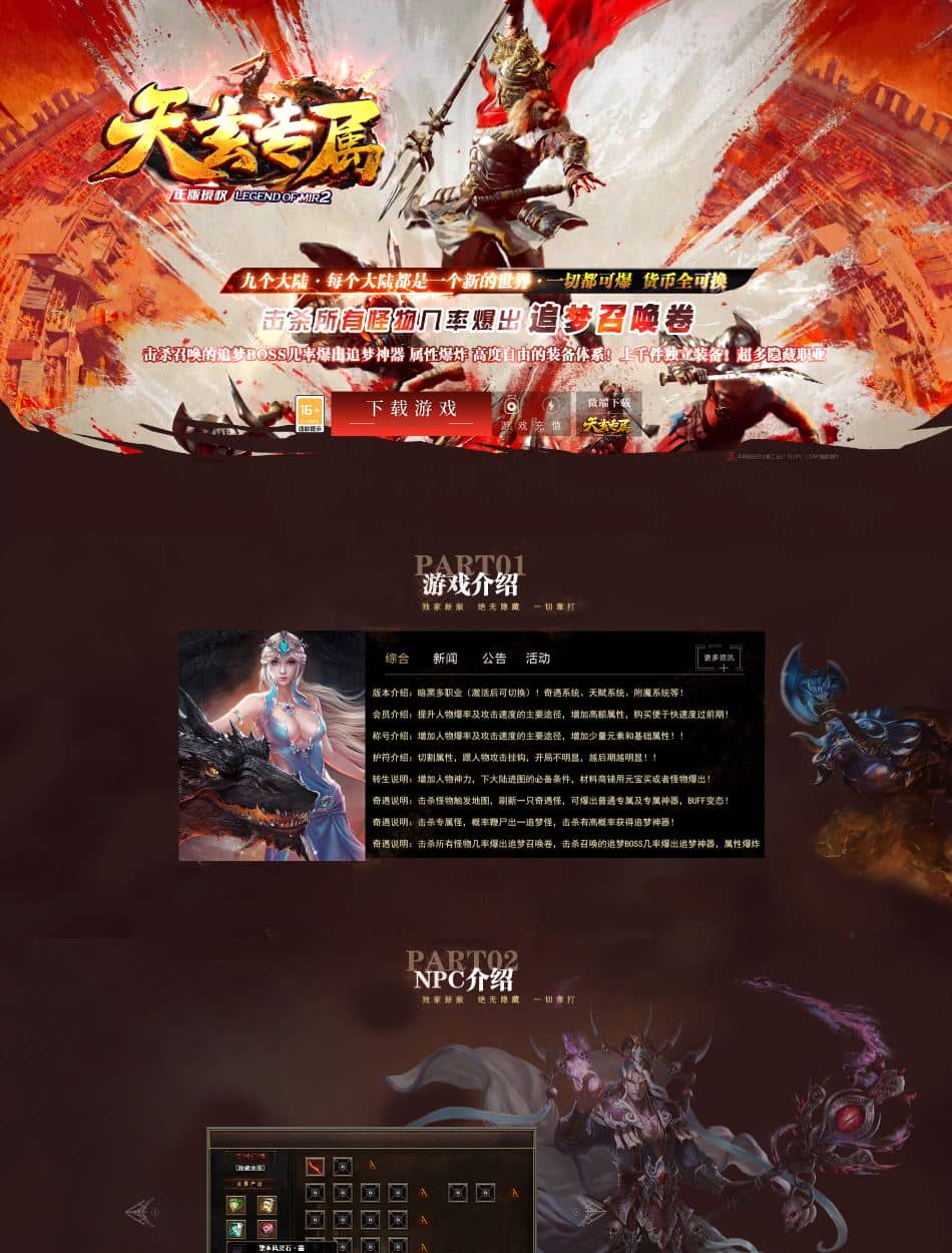 新版天玄专属追梦神器单职业多副职专属版本-职业切换-翎风引擎插图 新版天玄专属追梦神器单职业多副职专属版本-职业切换-翎风引擎插图