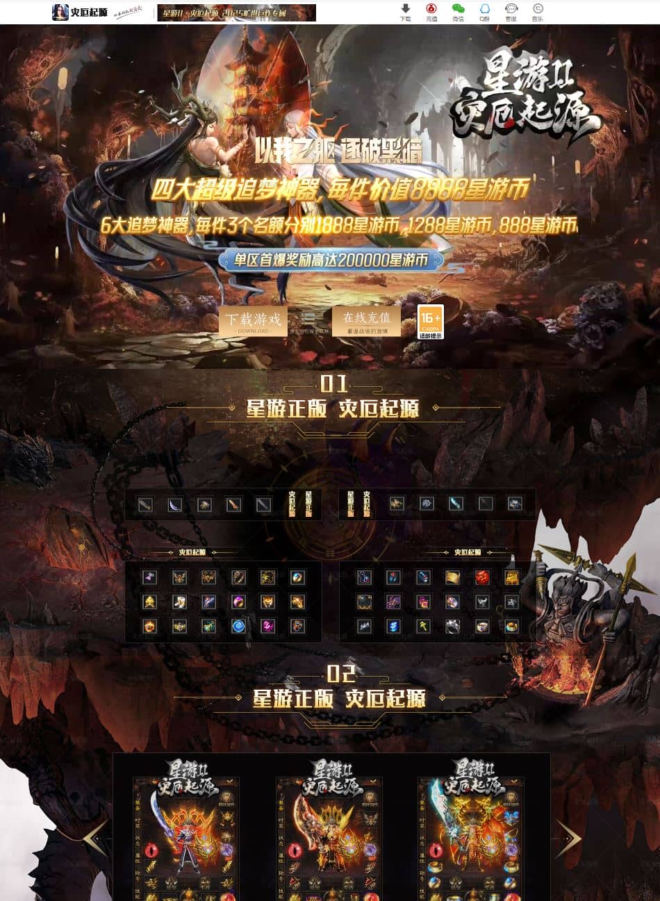 星游Ⅱ灾厄起源大超级追梦神器无限刀单职业传奇版本库-翎风引擎插图