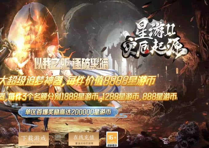 星游Ⅱ灾厄起源大超级追梦神器无限刀单职业传奇版本库-翎风引擎插图