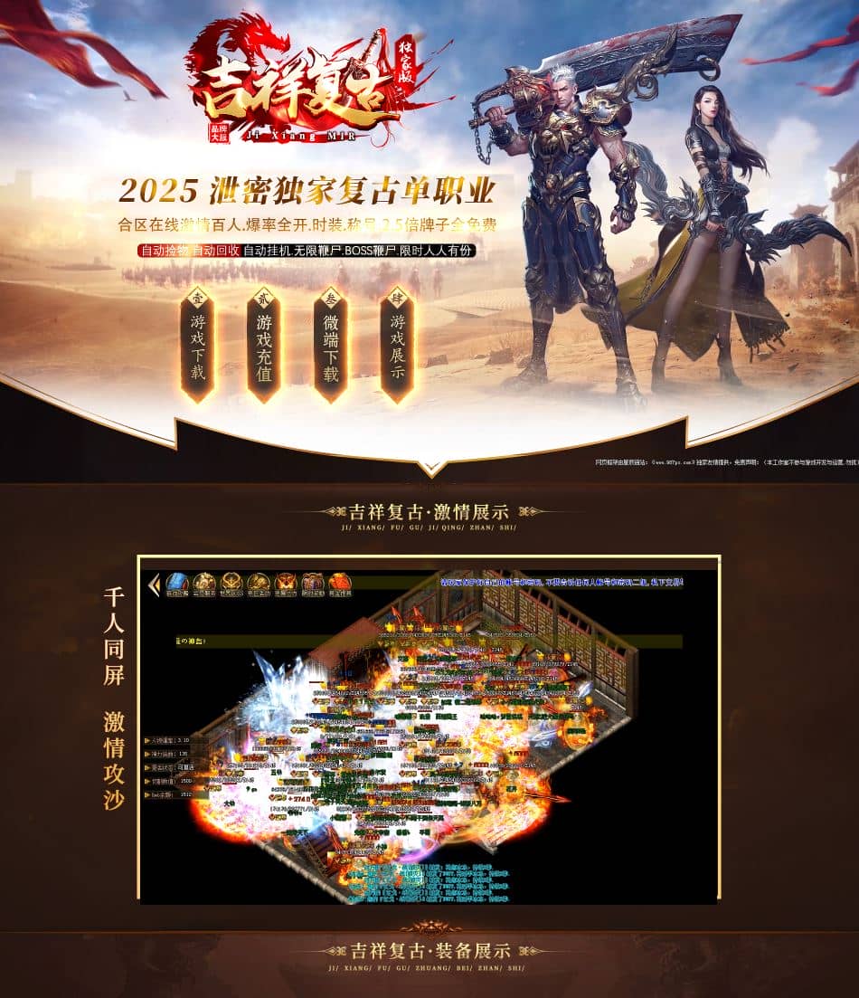 独家吉祥复古​单职业无限刀传奇版本服务端-SD插件-GOM引擎插图