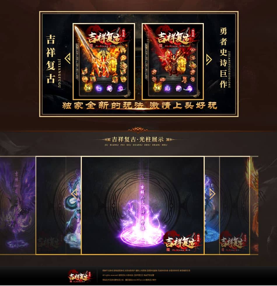 独家吉祥复古​单职业无限刀传奇版本服务端-SD插件-GOM引擎插图