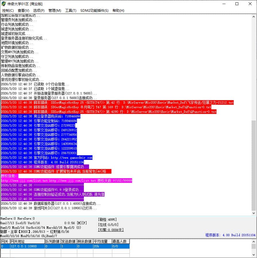 独家吉祥复古​单职业无限刀传奇版本服务端-SD插件-GOM引擎插图