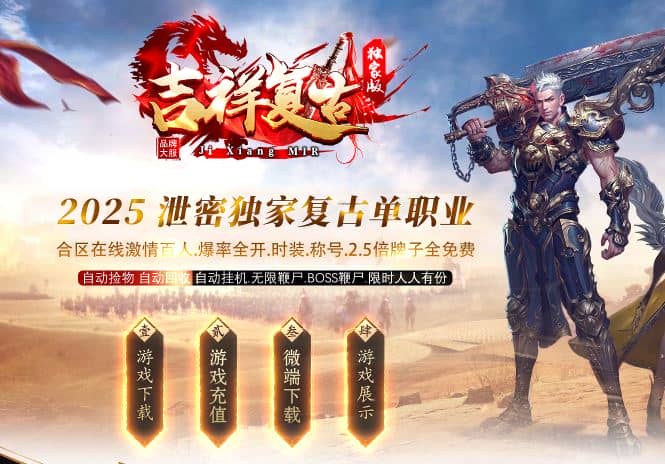 独家吉祥复古​单职业无限刀传奇版本服务端-SD插件-GOM引擎插图
