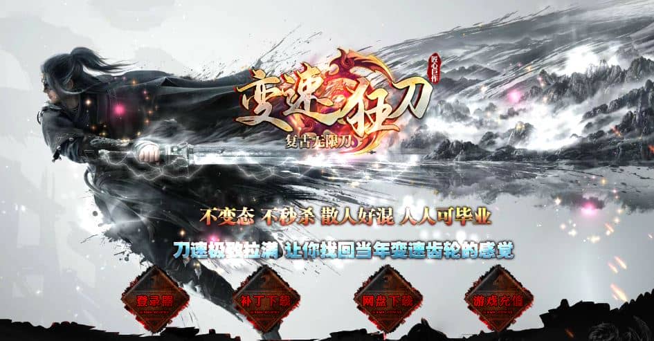 独家变速狂刀复古无限刀单职业传奇GM基地-SD插件-GOM引擎插图