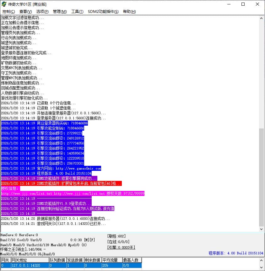 独家变速狂刀复古无限刀单职业传奇GM基地-SD插件-GOM引擎插图