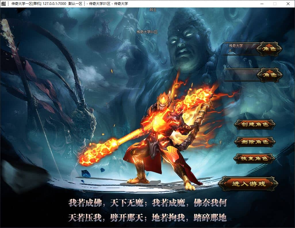 独家仗剑西游专属无限刀单职业传奇服务端-SD插件-GOM引擎插图 独家仗剑西游专属无限刀单职业传奇服务端-SD插件-GOM引擎插图