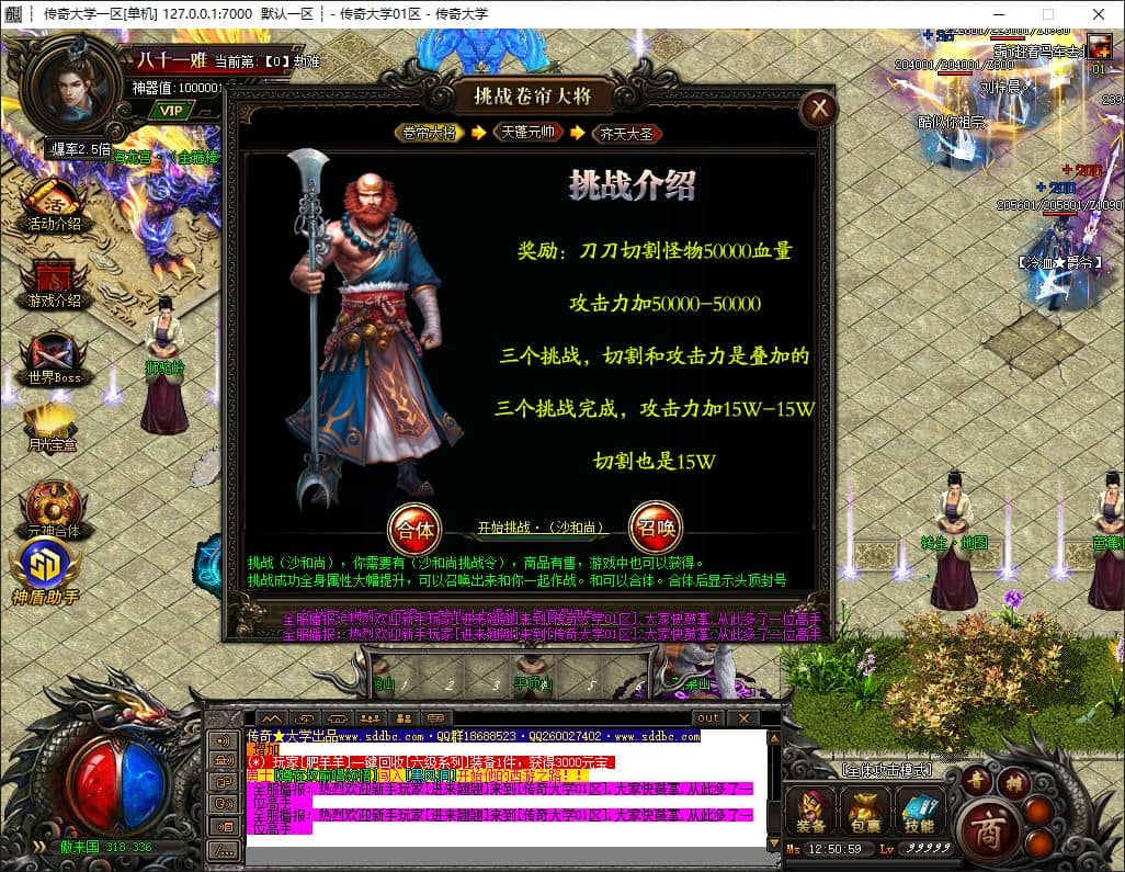 独家仗剑西游专属无限刀单职业传奇服务端-SD插件-GOM引擎插图 独家仗剑西游专属无限刀单职业传奇服务端-SD插件-GOM引擎插图