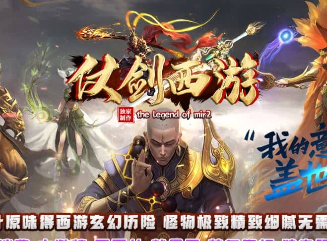 独家仗剑西游专属无限刀单职业传奇服务端-SD插件-GOM引擎插图 独家仗剑西游专属无限刀单职业传奇服务端-SD插件-GOM引擎插图