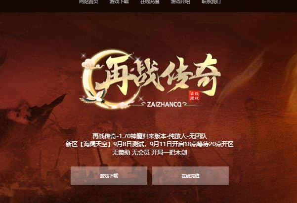 1.70再战传奇之魔神归来三职业复古传奇素材网-翎风引擎插图 1.70再战传奇之魔神归来三职业复古传奇素材网-翎风引擎插图
