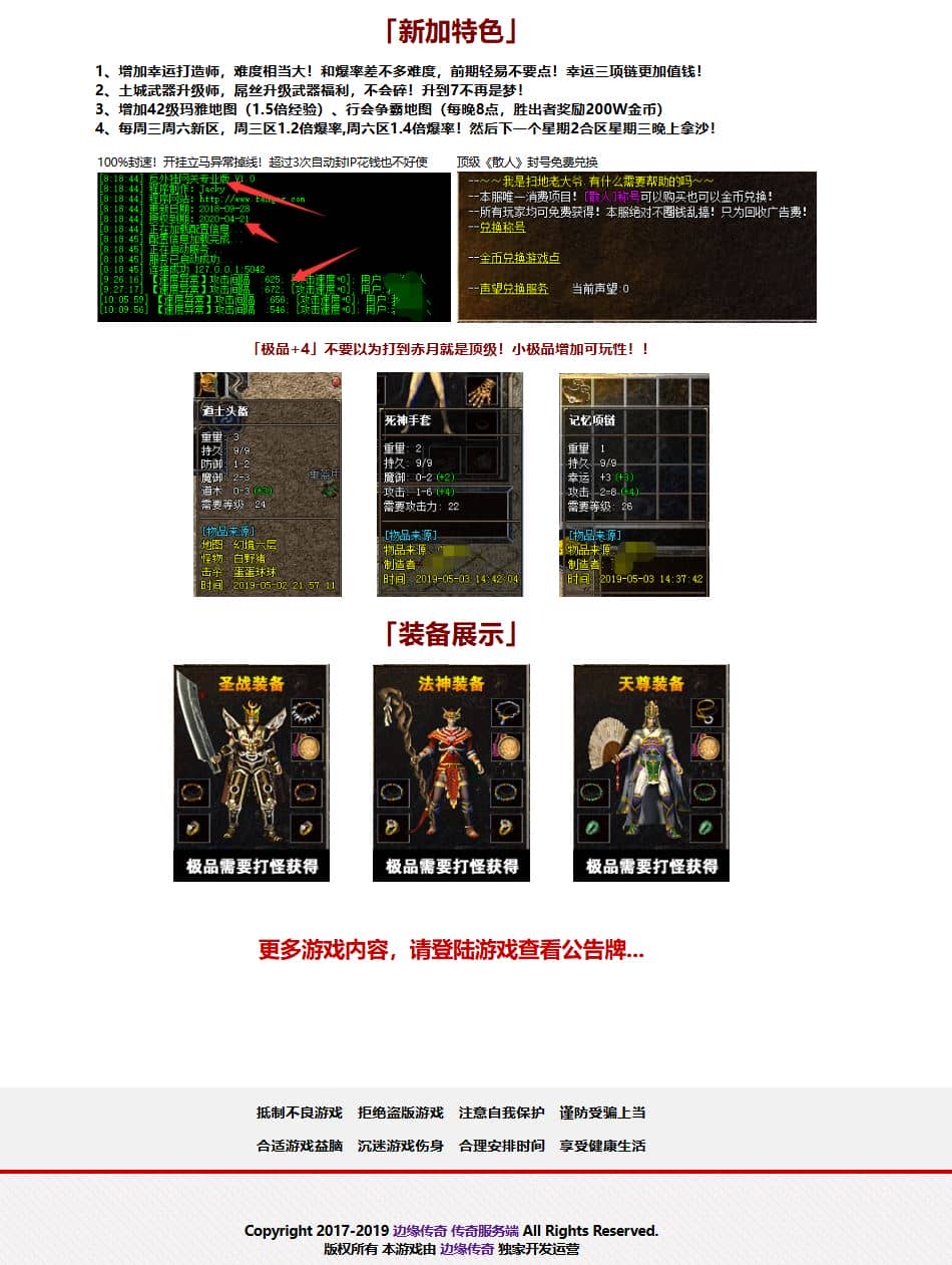 1.76金币传奇金典纯净复古三职业传奇服务端-翎风引擎插图 1.76金币传奇金典纯净复古三职业传奇服务端-翎风引擎插图