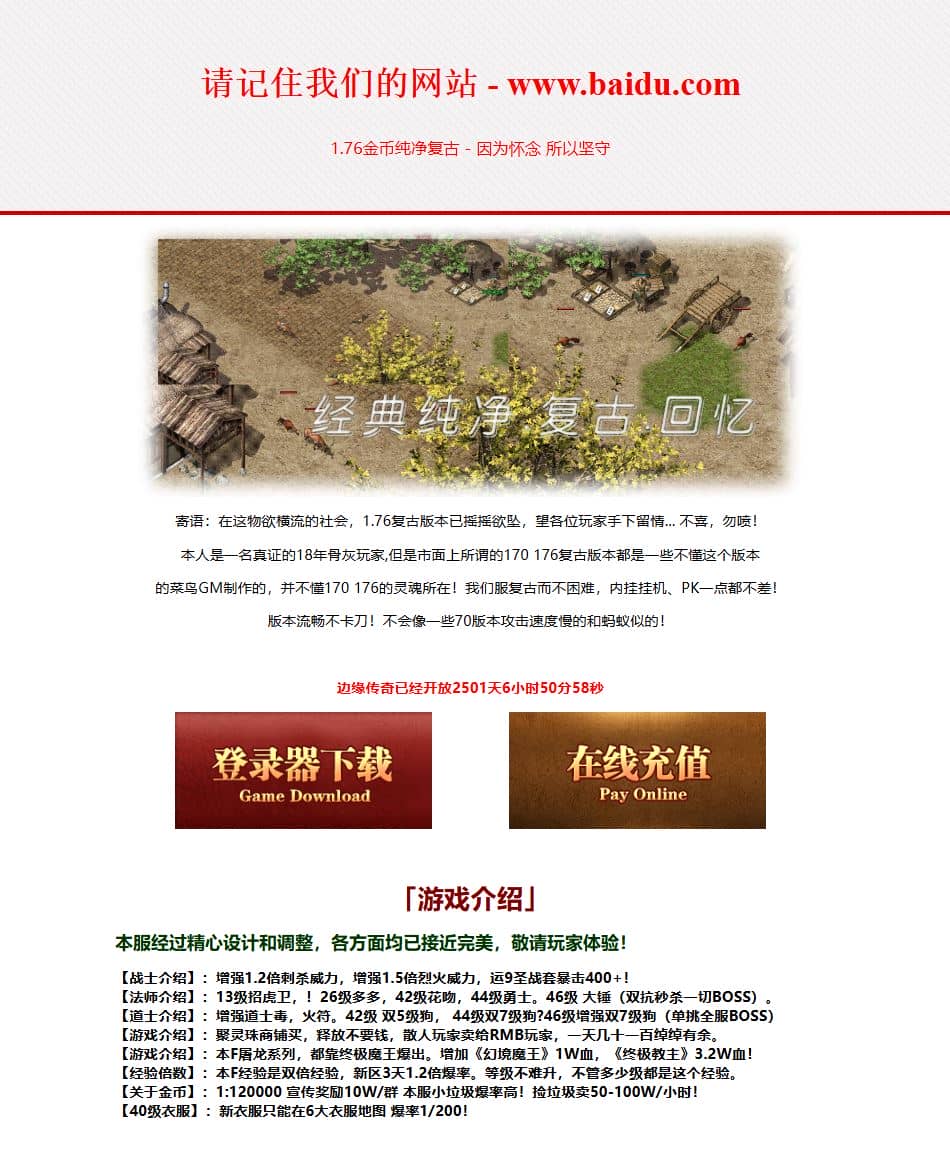 1.76金币传奇金典纯净复古三职业传奇服务端-翎风引擎插图 1.76金币传奇金典纯净复古三职业传奇服务端-翎风引擎插图
