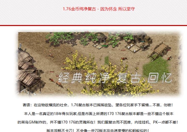 1.76金币传奇金典纯净复古三职业传奇服务端-翎风引擎插图 1.76金币传奇金典纯净复古三职业传奇服务端-翎风引擎插图