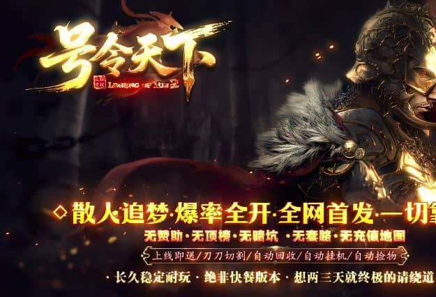 独家号令天下沉默复古三职业传奇GM基地-翎风引擎插图 独家号令天下沉默复古三职业传奇GM基地-翎风引擎插图