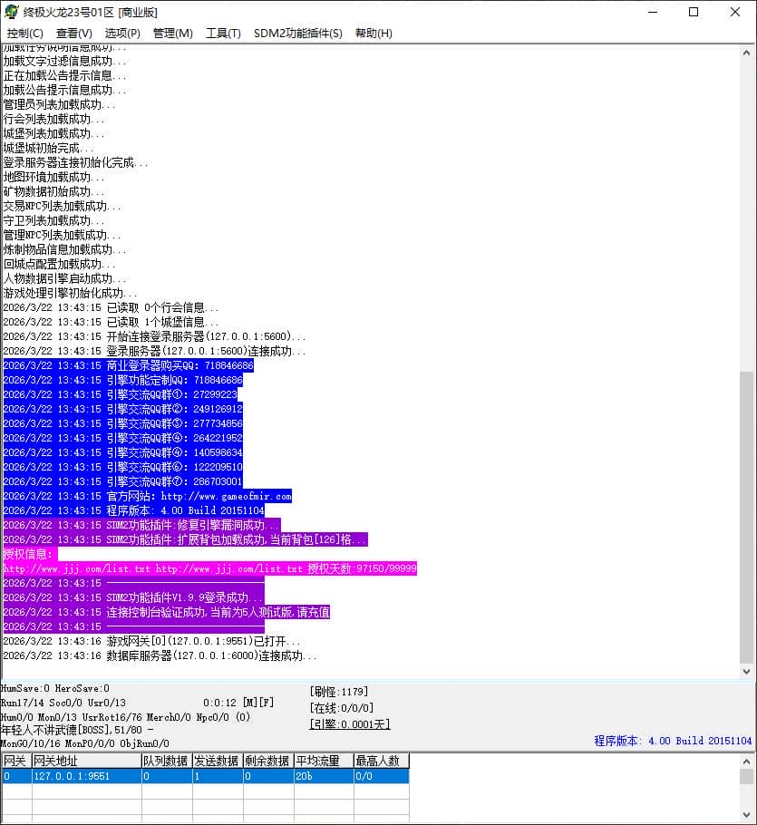 独家终极火龙公益白嫖版三职业传奇版本服务端-SD插件-GOM引擎插图 独家终极火龙公益白嫖版三职业传奇版本服务端-SD插件-GOM引擎插图