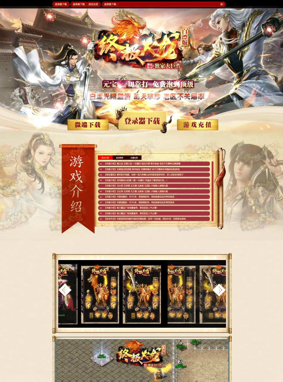 独家终极火龙公益白嫖版三职业传奇版本服务端-SD插件-GOM引擎插图 独家终极火龙公益白嫖版三职业传奇版本服务端-SD插件-GOM引擎插图