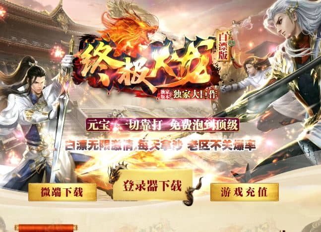 独家终极火龙公益白嫖版三职业传奇版本服务端-SD插件-GOM引擎插图 独家终极火龙公益白嫖版三职业传奇版本服务端-SD插件-GOM引擎插图